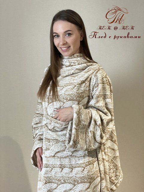 Плед з флісу з рукавами В'язанка бежева OT-1683098522 фото